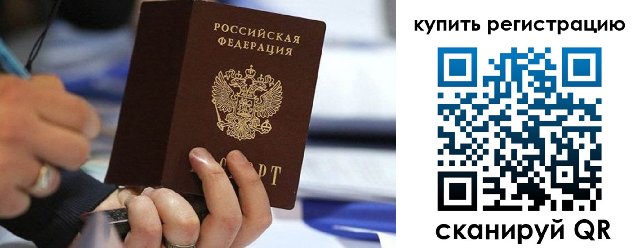 прописка законно в Арске