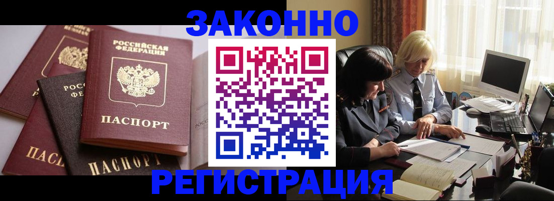 купить прописку в Арске
