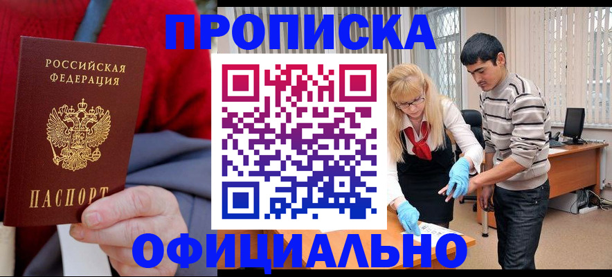 временная регистрация недорого в Арске