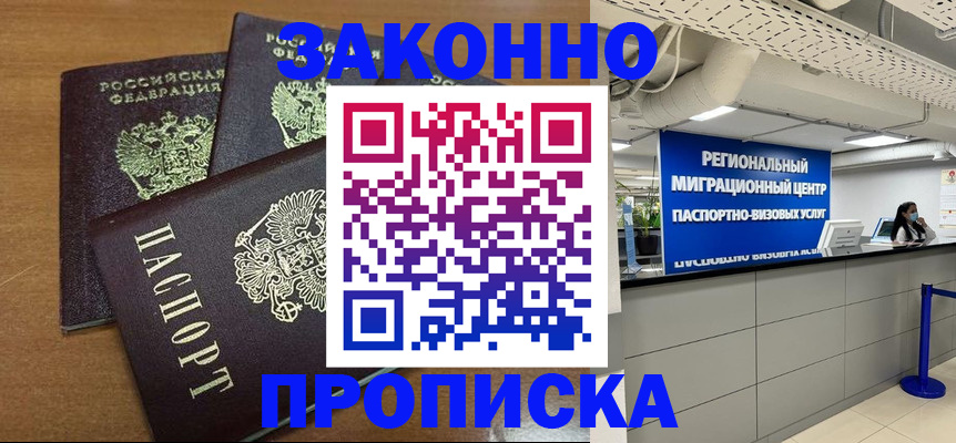 временная регистрация купить в Арске